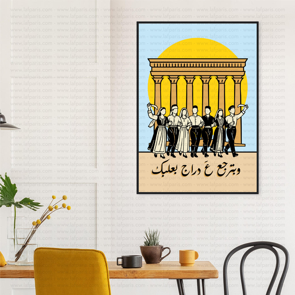 Baalbeck Poster