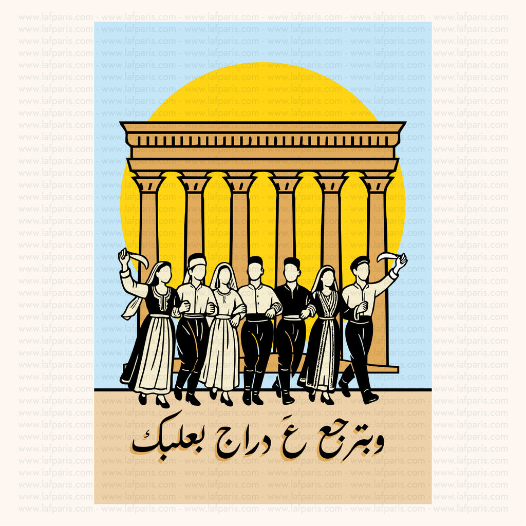 Baalbeck Poster