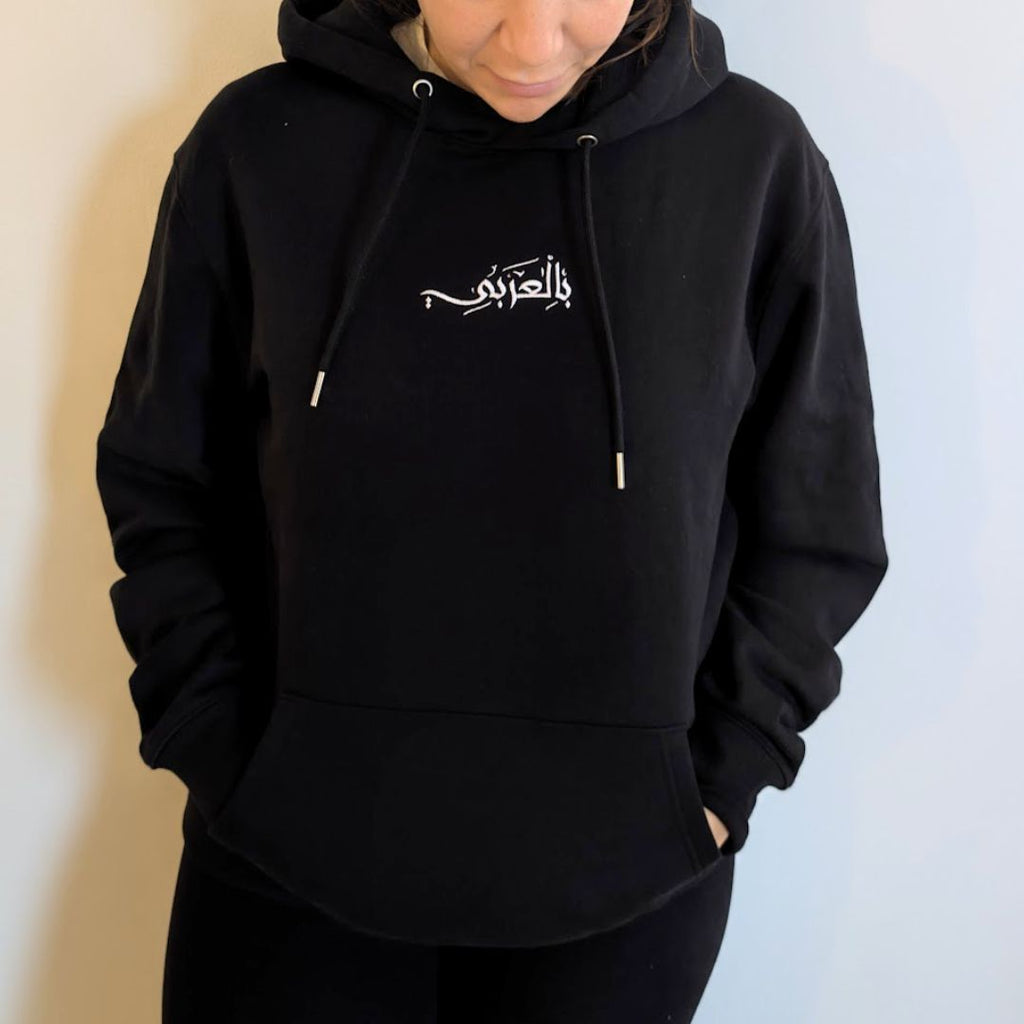 Bel Arabi | Unisex Hoodie