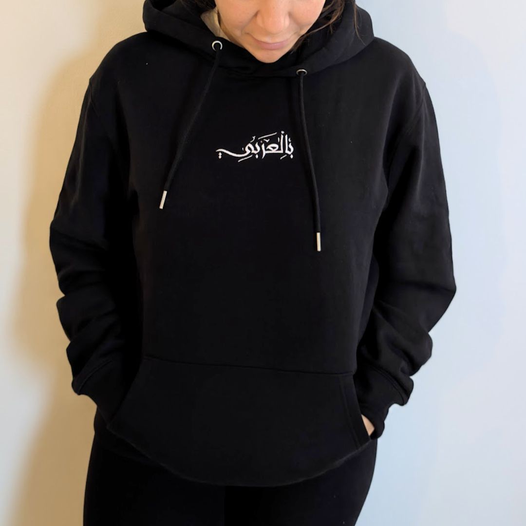 Bel Arabi | Unisex Hoodie