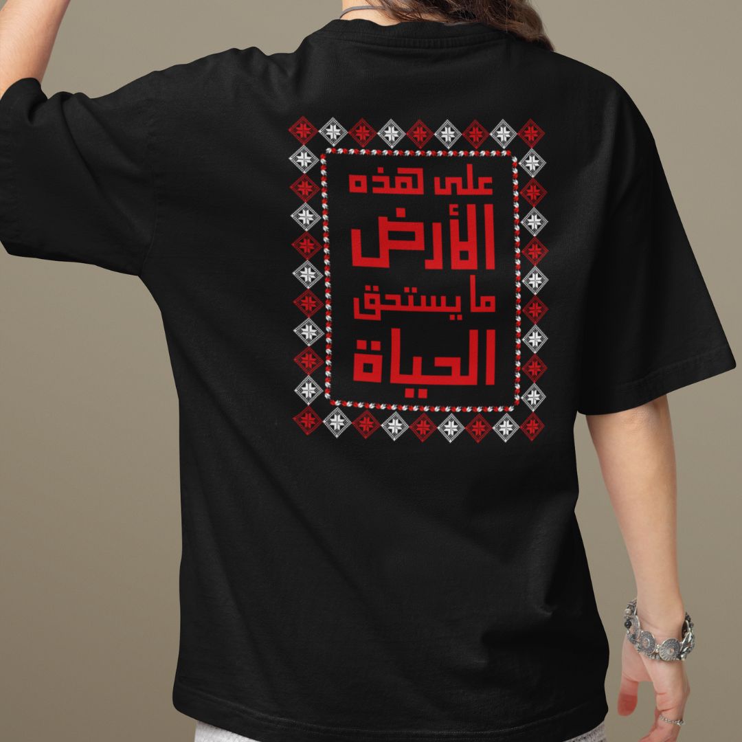 Ala Hazihi Al Ard | Boxy Women T-shirt | Printed