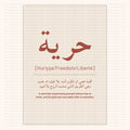 Huriyya Poster
