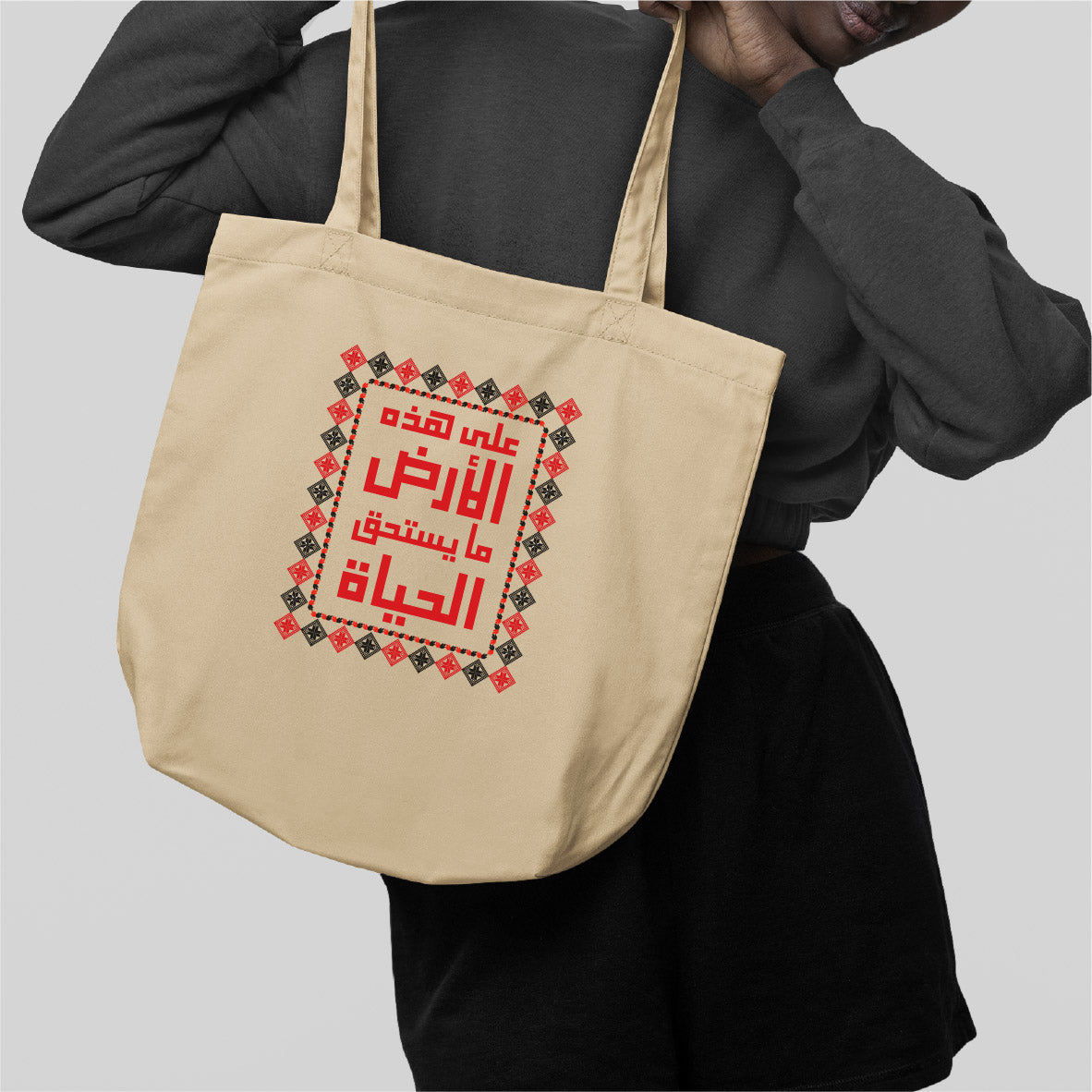 Totebag "Ala Hazihi Al Ard"