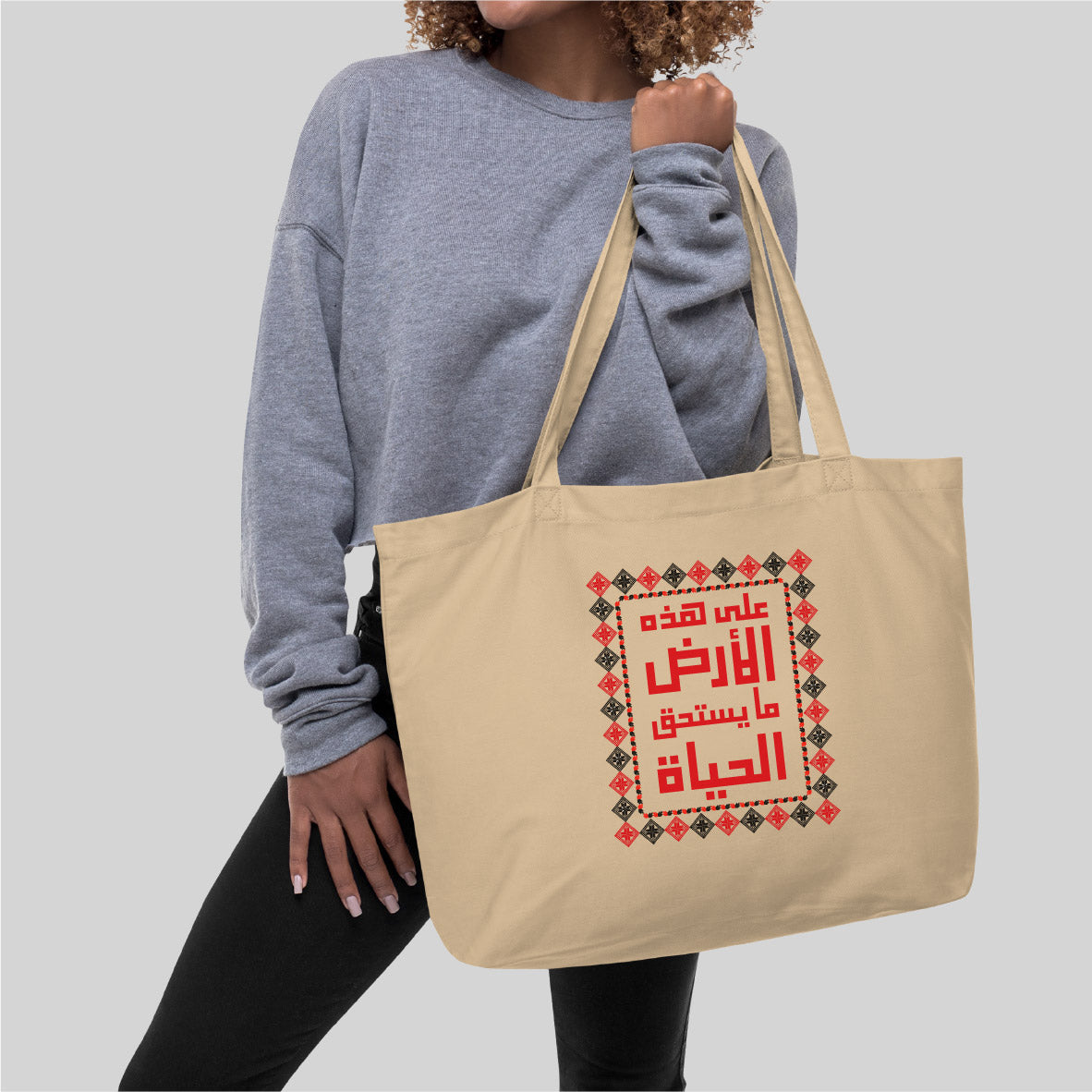 Totebag "Ala Hazihi Al Ard"